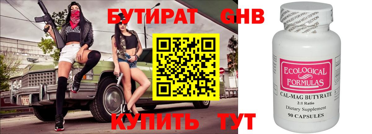Еманжелинск  БУТИРАТ BDO 33%  Вход с VPN 