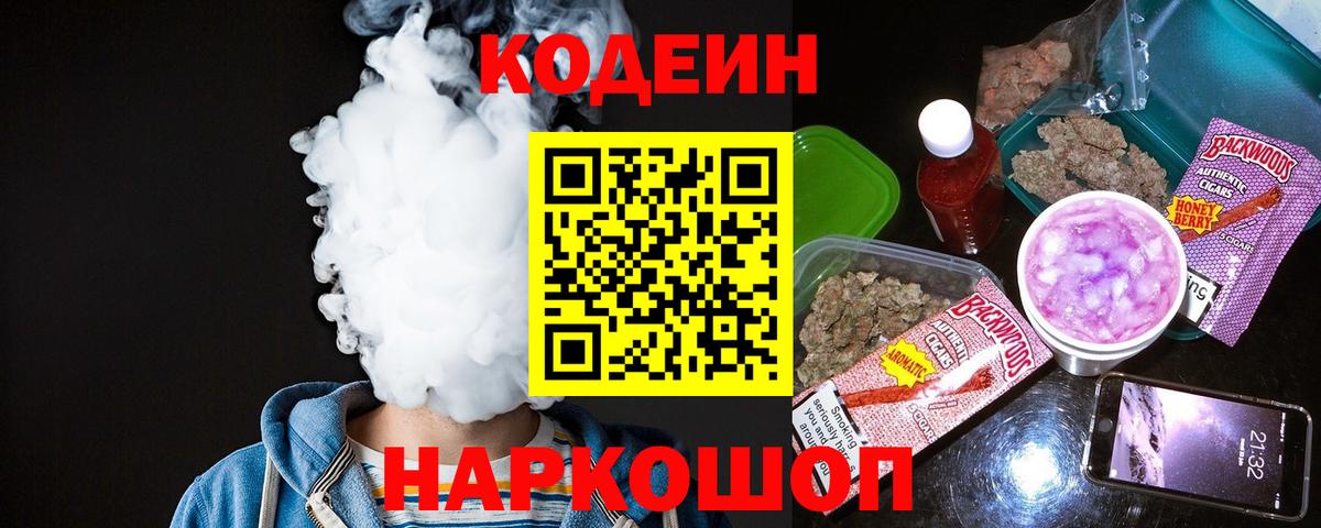 Еманжелинск  Codein напиток Lean (лин)  Вход с VPN  купить наркотики цена  Кодеиновый сироп Lean напиток Lean (лин) 