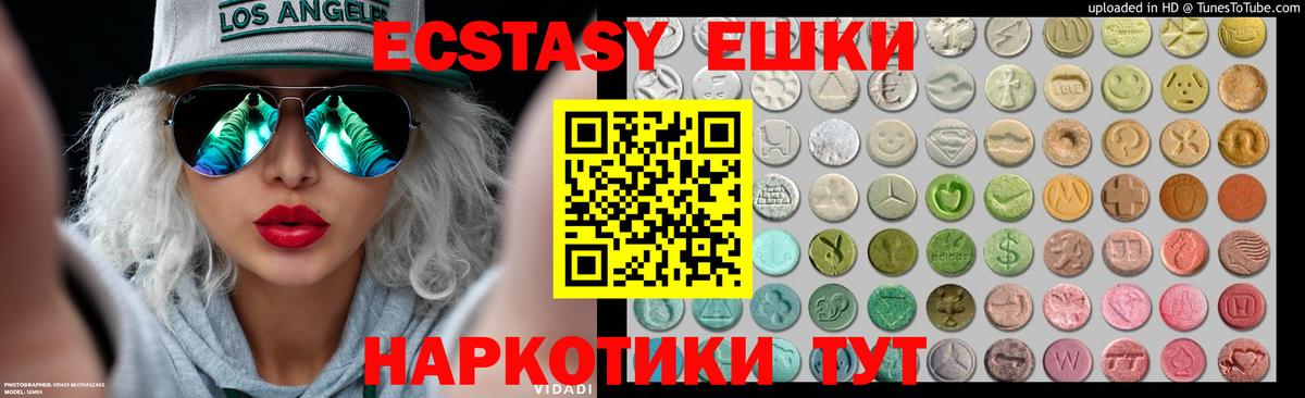 Экстази  Экстази MDMA  Ecstasy Дубай  Вход с VPN  Еманжелинск 