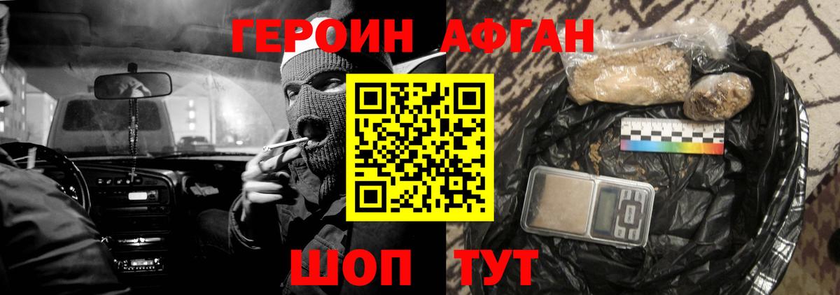 Героин Heroin Еманжелинск