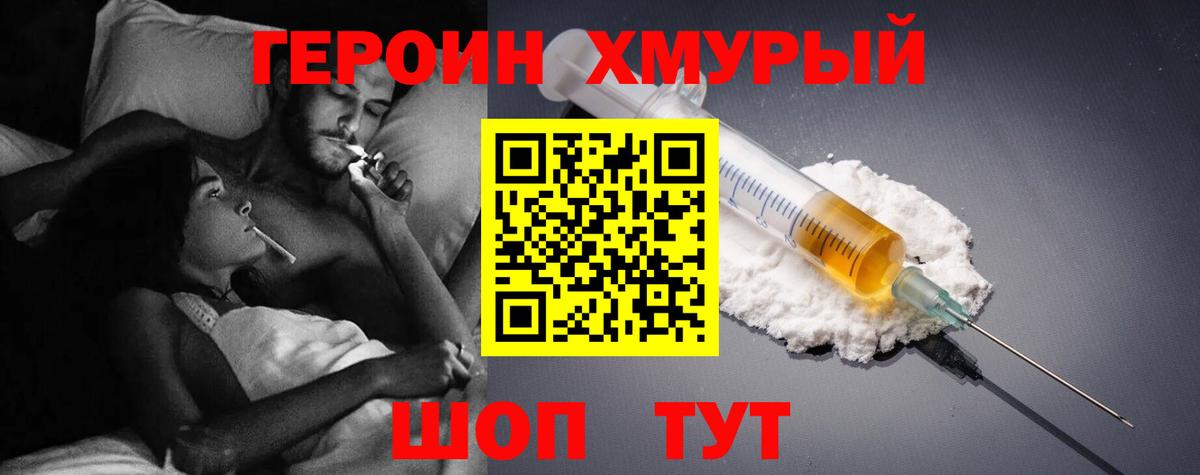 Героин  Вход с VPN  Еманжелинск  ГЕРОИН афганец 