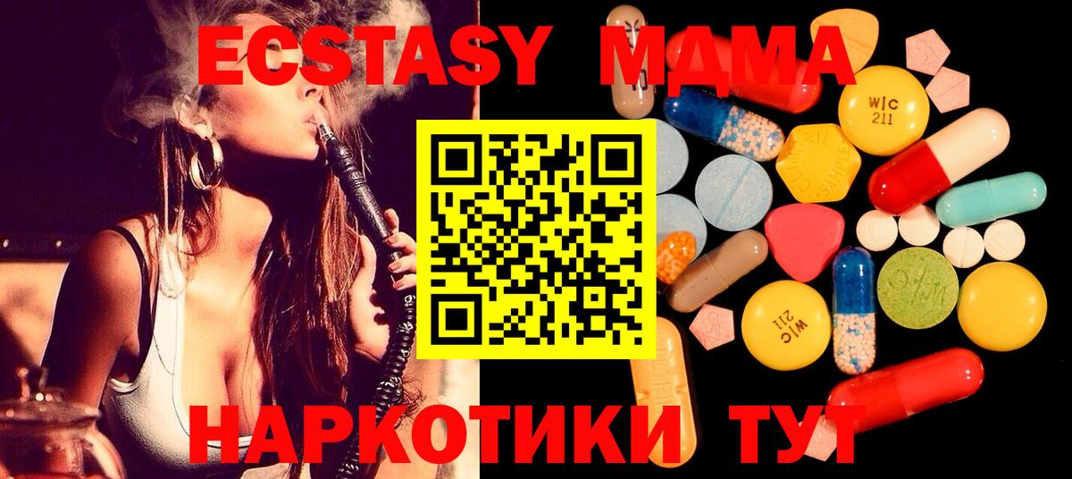 MDMA молли  Вход с VPN  Еманжелинск 