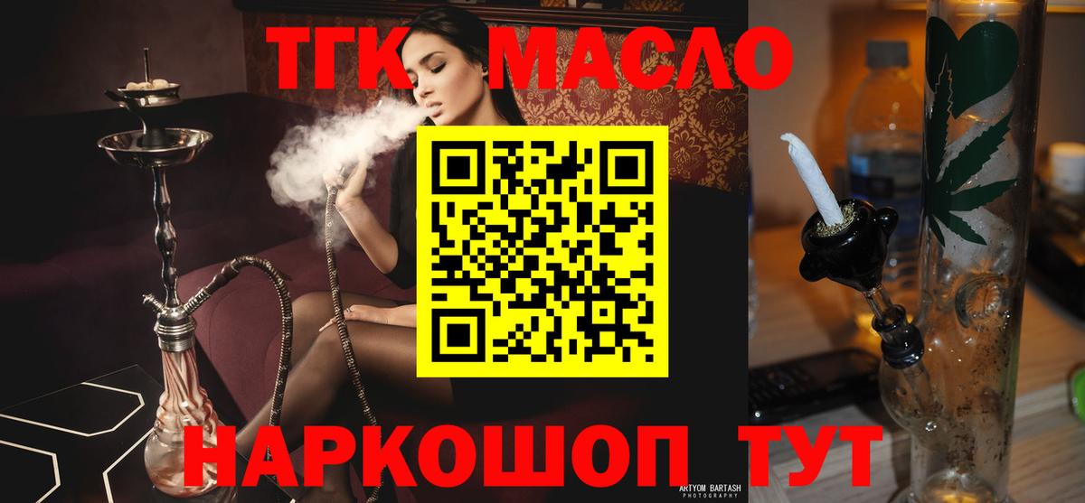 Дистиллят ТГК вейп с тгк  Вход с VPN  Еманжелинск  магазин    Дистиллят ТГК THC oil 